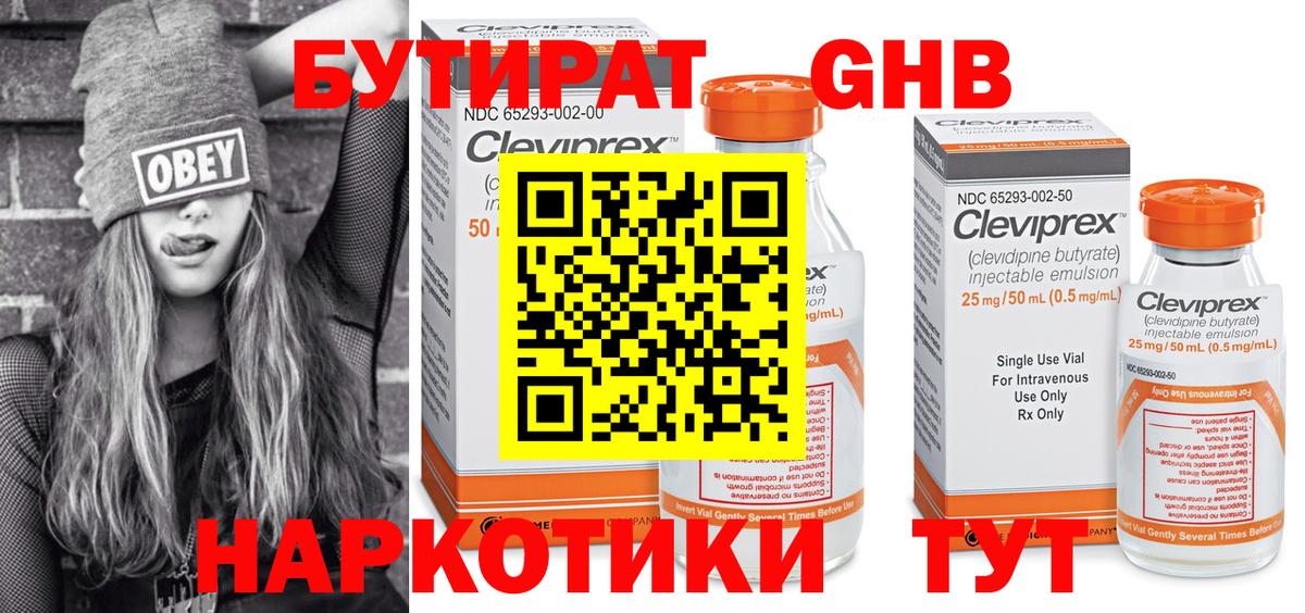 Печора  Бутират оксибутират  Вход с VPN 