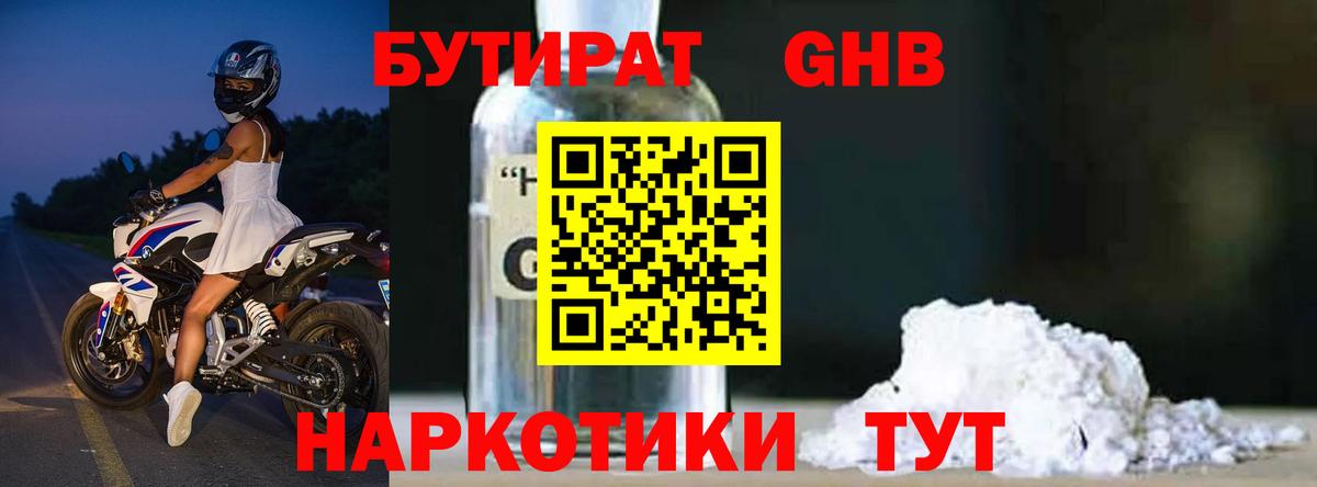 Бутират буратино Печора