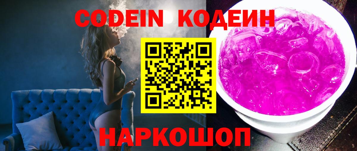 Кодеин напиток Lean (лин) Печора