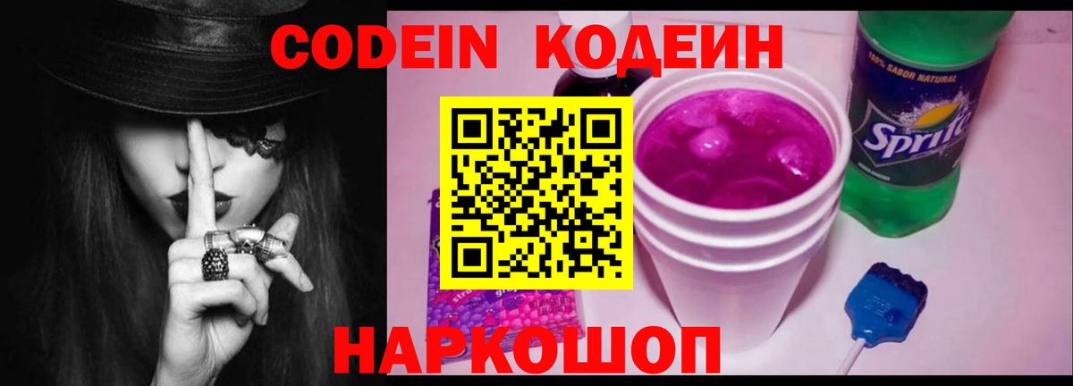 Codein напиток Lean (лин)  Кодеин Purple Drank  Печора  Вход с VPN 