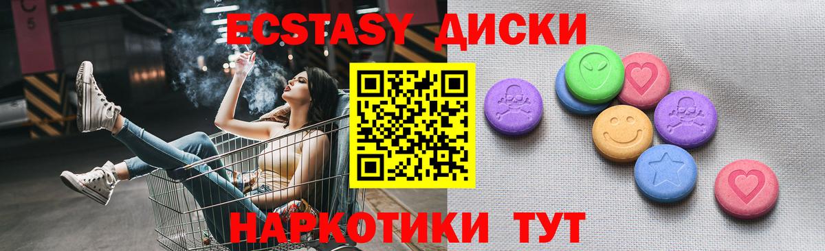 Экстази диски Печора