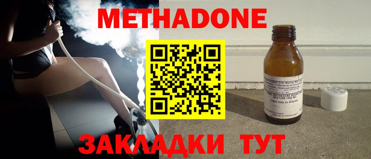 МЕТАДОН methadone  Метадон methadone  Вход с VPN  Печора 